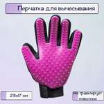 Перчатка Ripoma для вычесывания шерсти