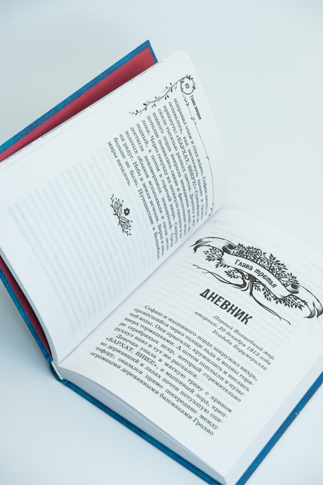 Книга Махаон Витчер М. София и мышиный лорд. Возвращение в Волшебные миры - фото 8