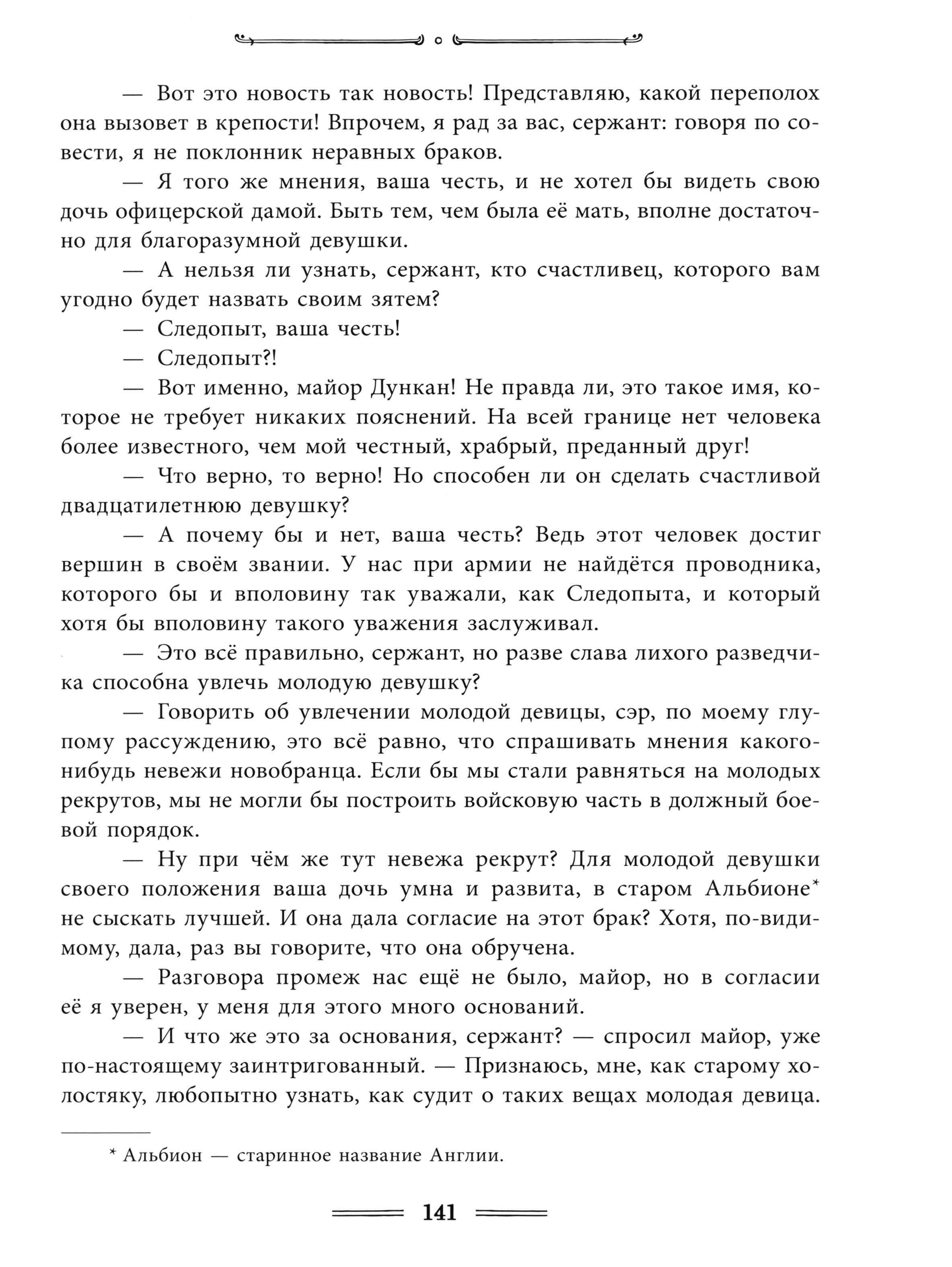 Книга Лабиринт Следопыт, или На берегах Онтарио - фото 8