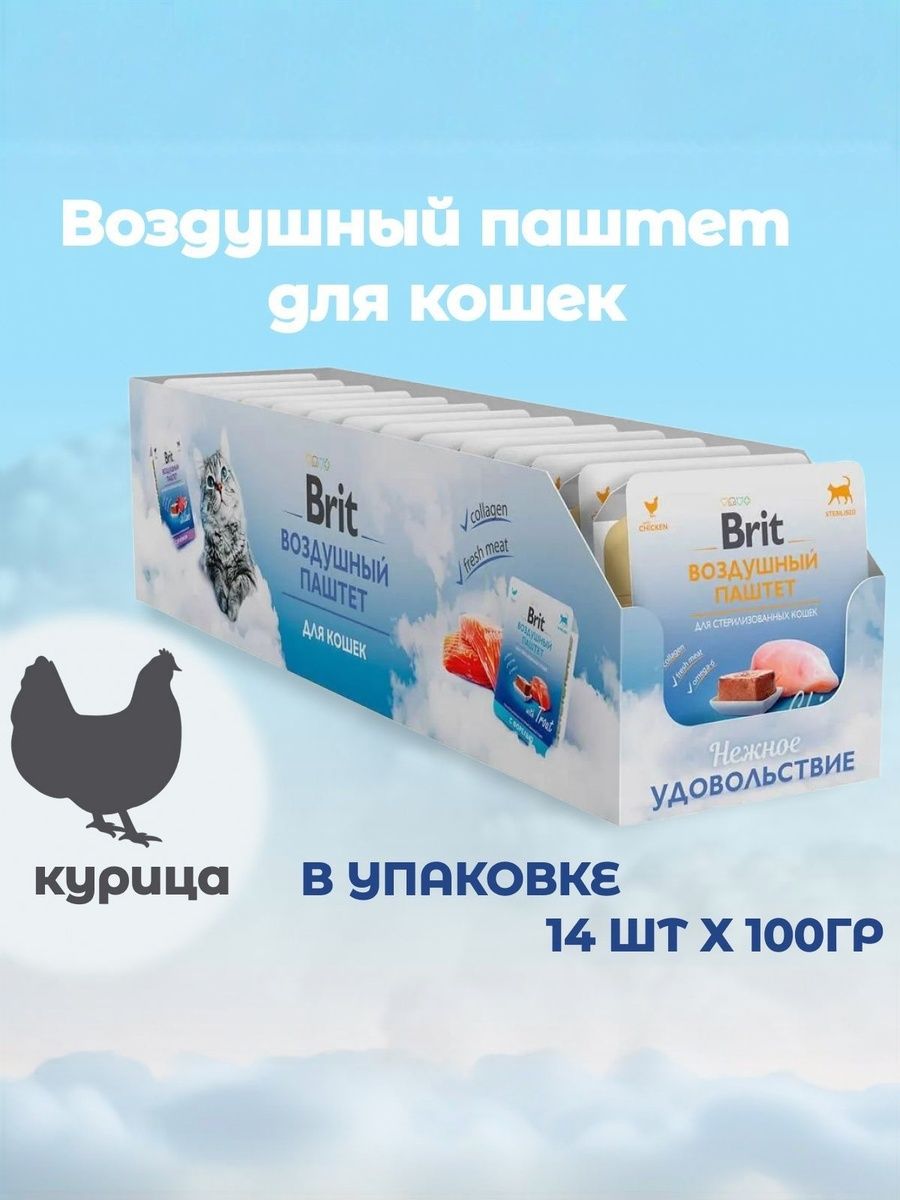 Воздушный паштет с курицей Brit для стерилизованных кошек 100г х 14шт. - фото 1