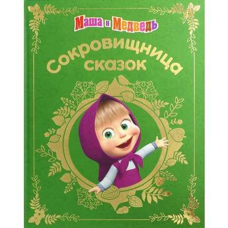 Книга ИД Лев Маша и медведь Анимаккорд