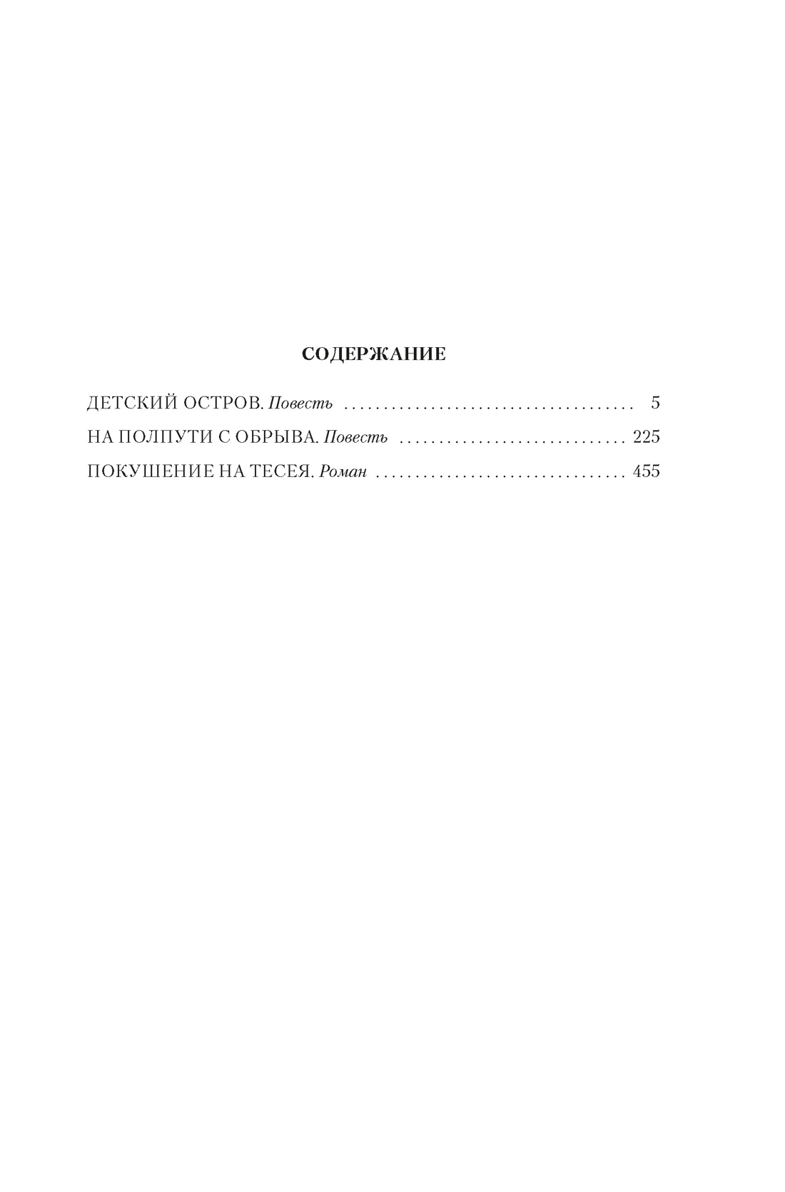 Книга АЗБУКА ФантИФэнтБК/Булычев К./Покушение на Тесея - фото 7