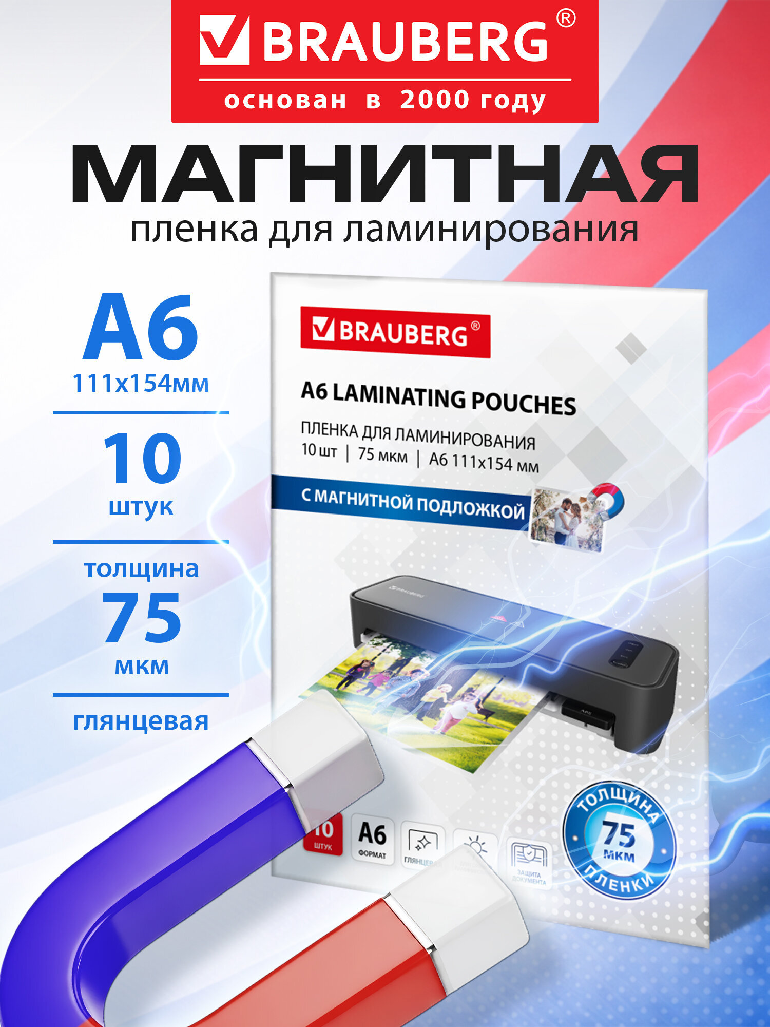 Пленка для ламинирования Brauberg А6 с магнитом для фото 10 штук 111x154 мм 75 мкм - фото 1