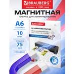 Пленка для ламинирования Brauberg А6 с магнитом для фото 10 штук 111x154 мм 75 мкм