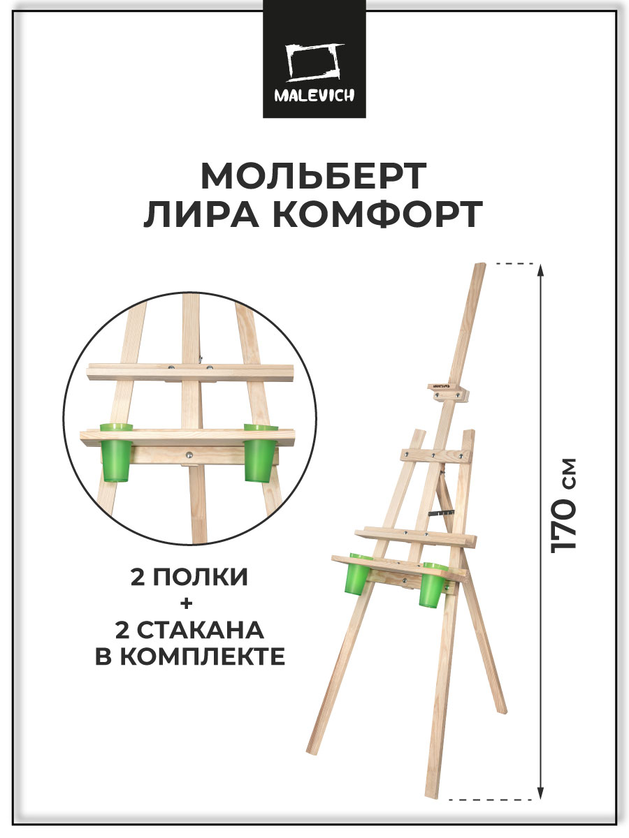 Мольберт художественный Малевичъ - фото 1