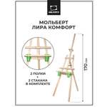 Мольберт художественный Малевичъ