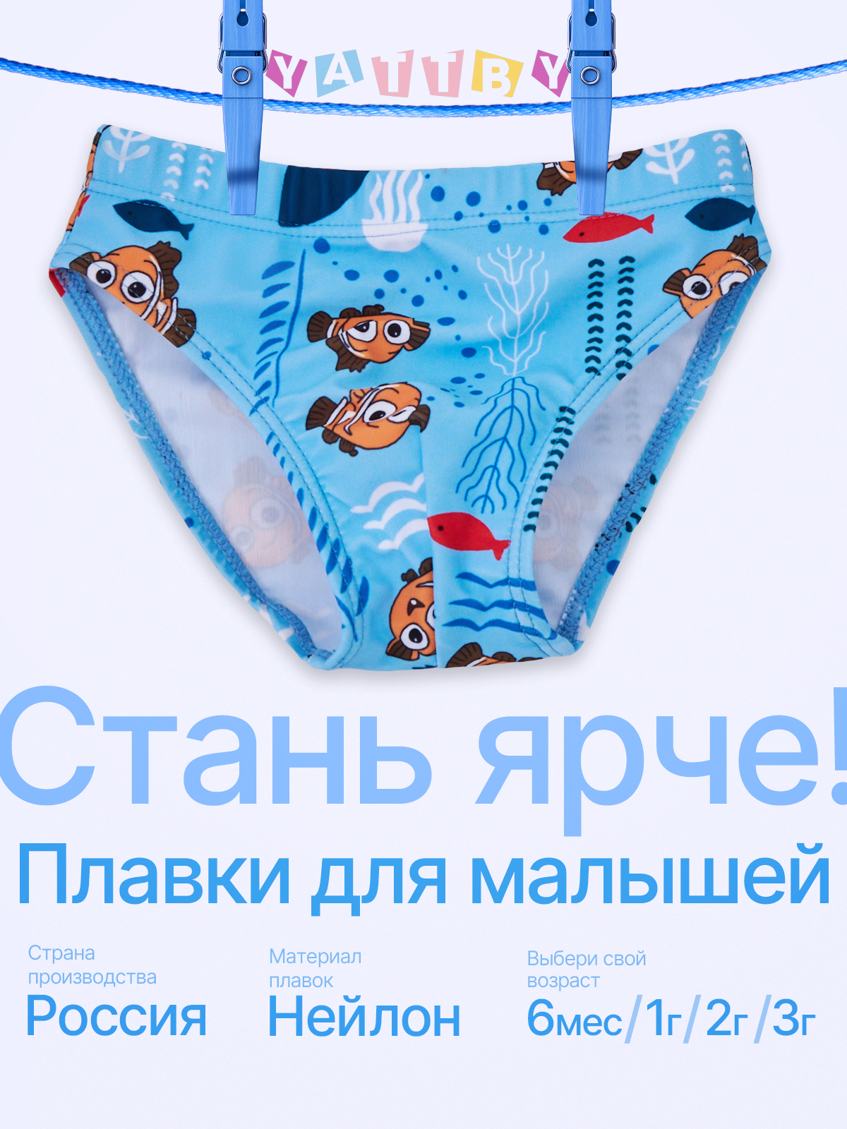 Плавки YATBBY 24-1003-323 BLUE FISH - фото 2