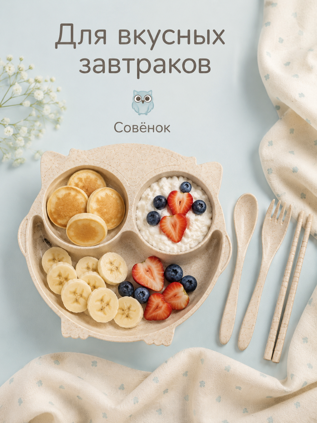 Набор посуды Добрый Филин Совушка 4 предм. - фото 12