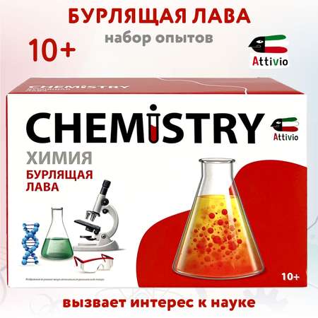 Набор для опытов Attivio Бурлящая лава