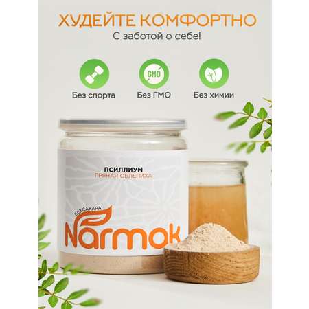 Кисель Narmak Облепиха300