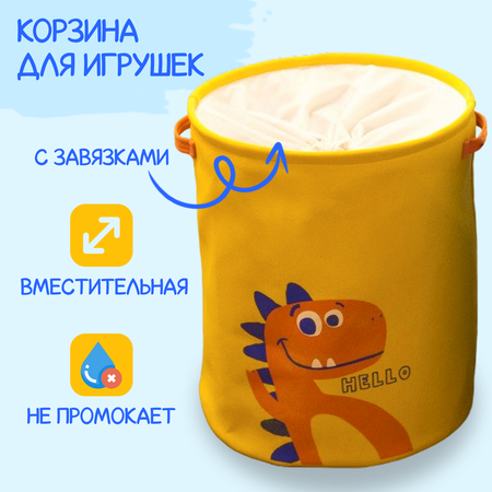 Корзина для игрушек Leylek. Динозавр 43л 45х35см