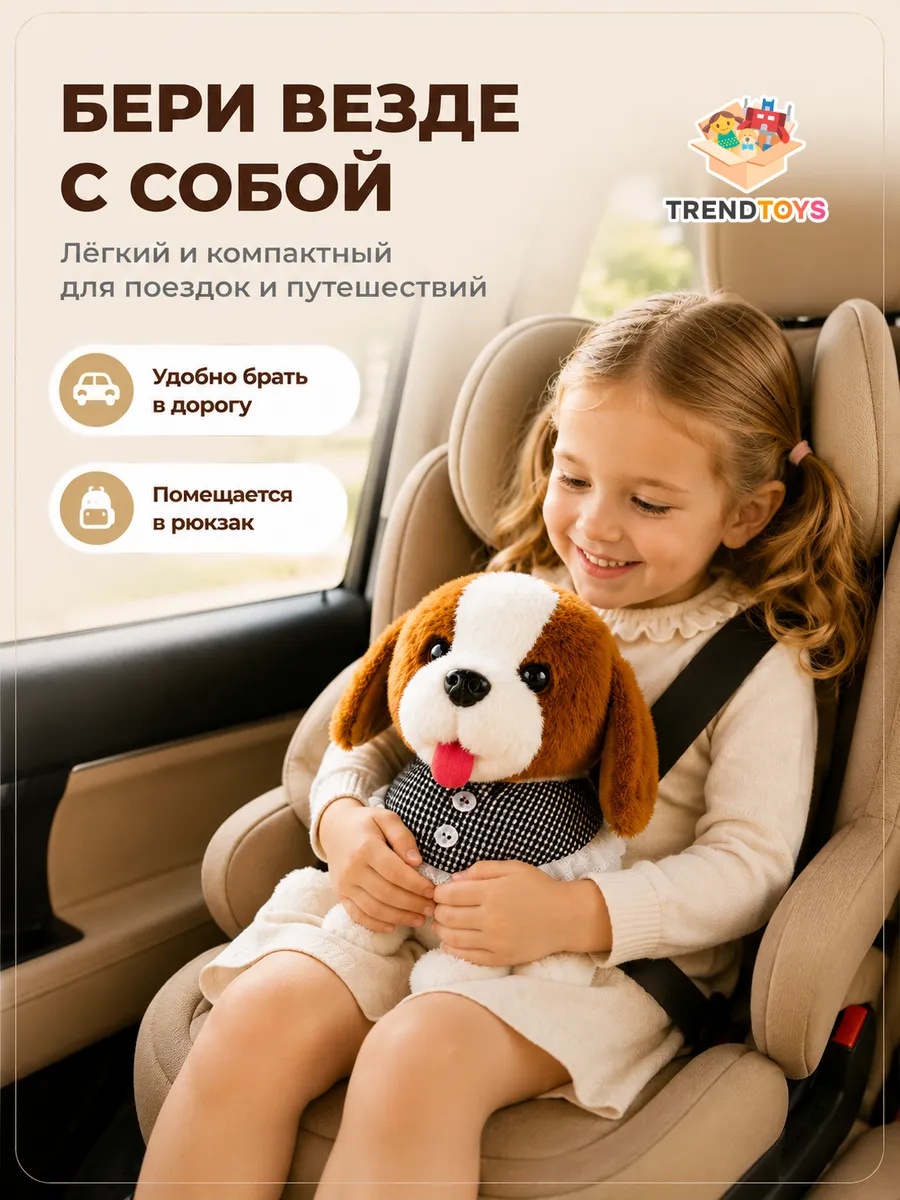 Мягкая игрушка TrendToys интерактивная собака Бигль - фото 12