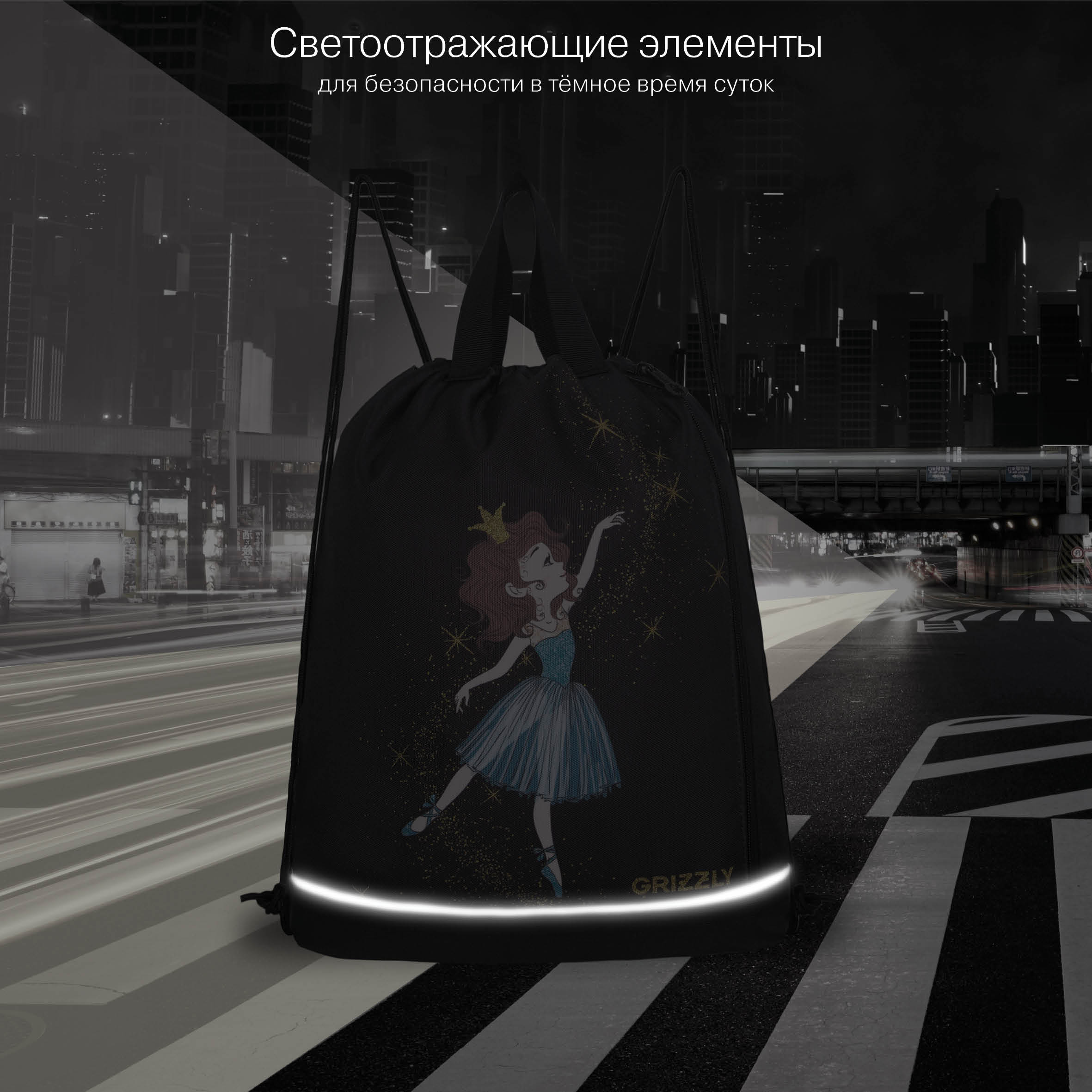 Мешок для обуви Grizzly Принцесса - фото 8