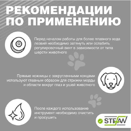 Ножницы для животных Stefan для стрижки ушей и вокруг глаз полотно 25мм