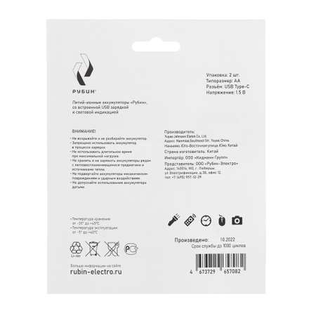 Аккумуляторная батарейка РУБИН LI-ION размер АА 1.5 В 2400mWh USB Type C 2шт/блистер с кабелем
