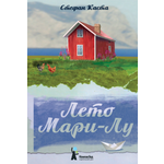 Книга КомпасГид ИД Лето Мари-Лу