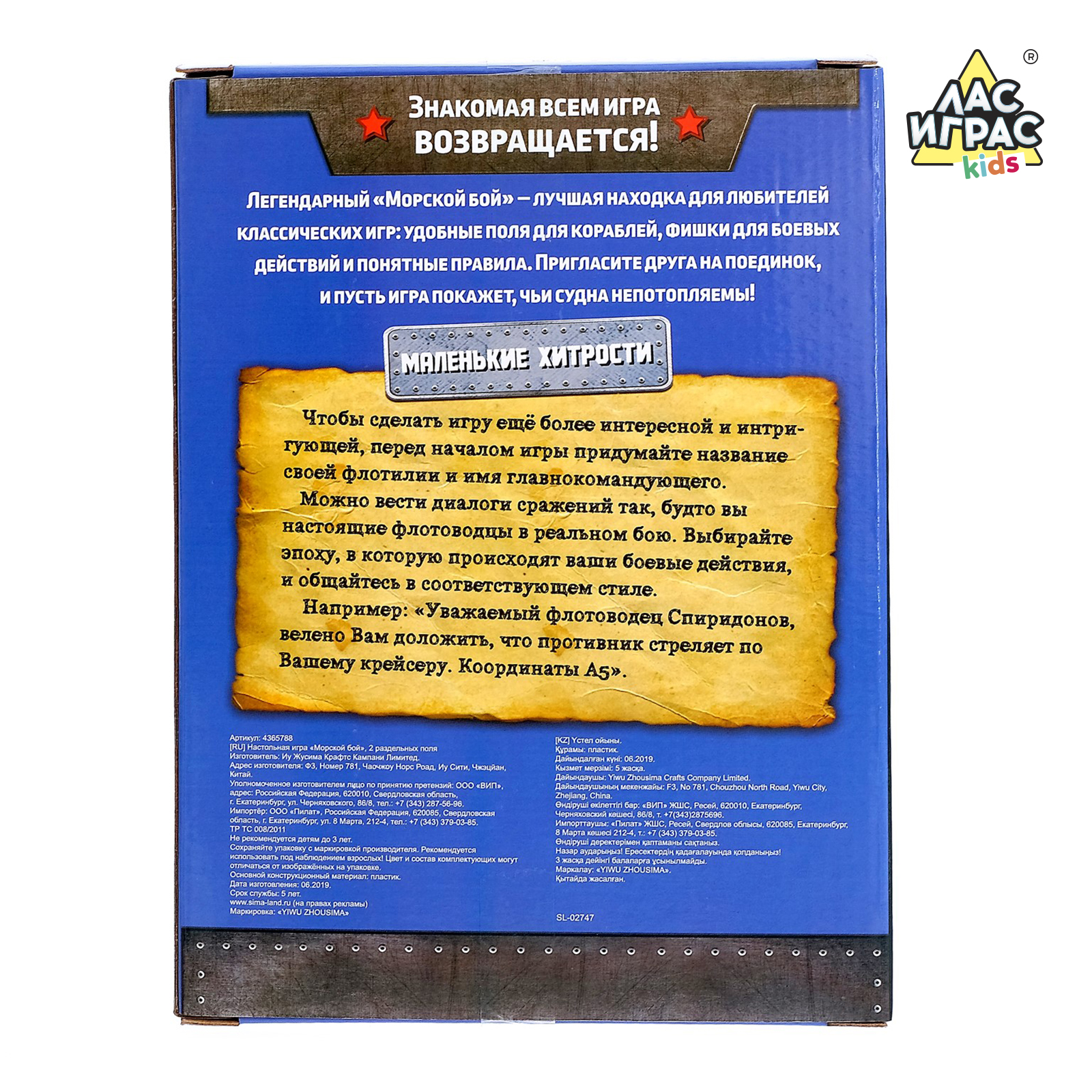 Настольная игра Лас Играс Морской бой - фото 9