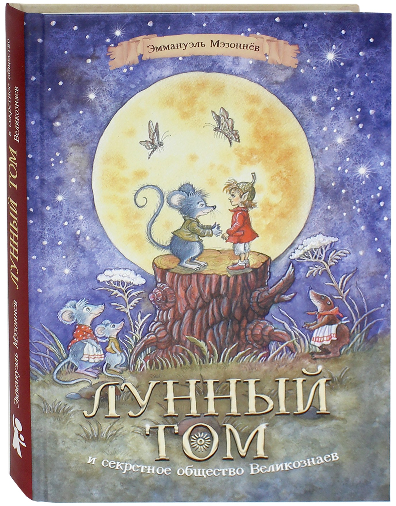 Книга КомпасГид ИД Лунный Том и секретное общество Великознаев Книга 1 - фото 8