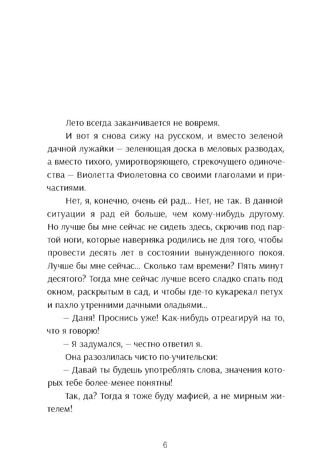 Книга Пять четвертей Приступ оптимизма. Виолетта Фиолетовна возвращается - фото 4