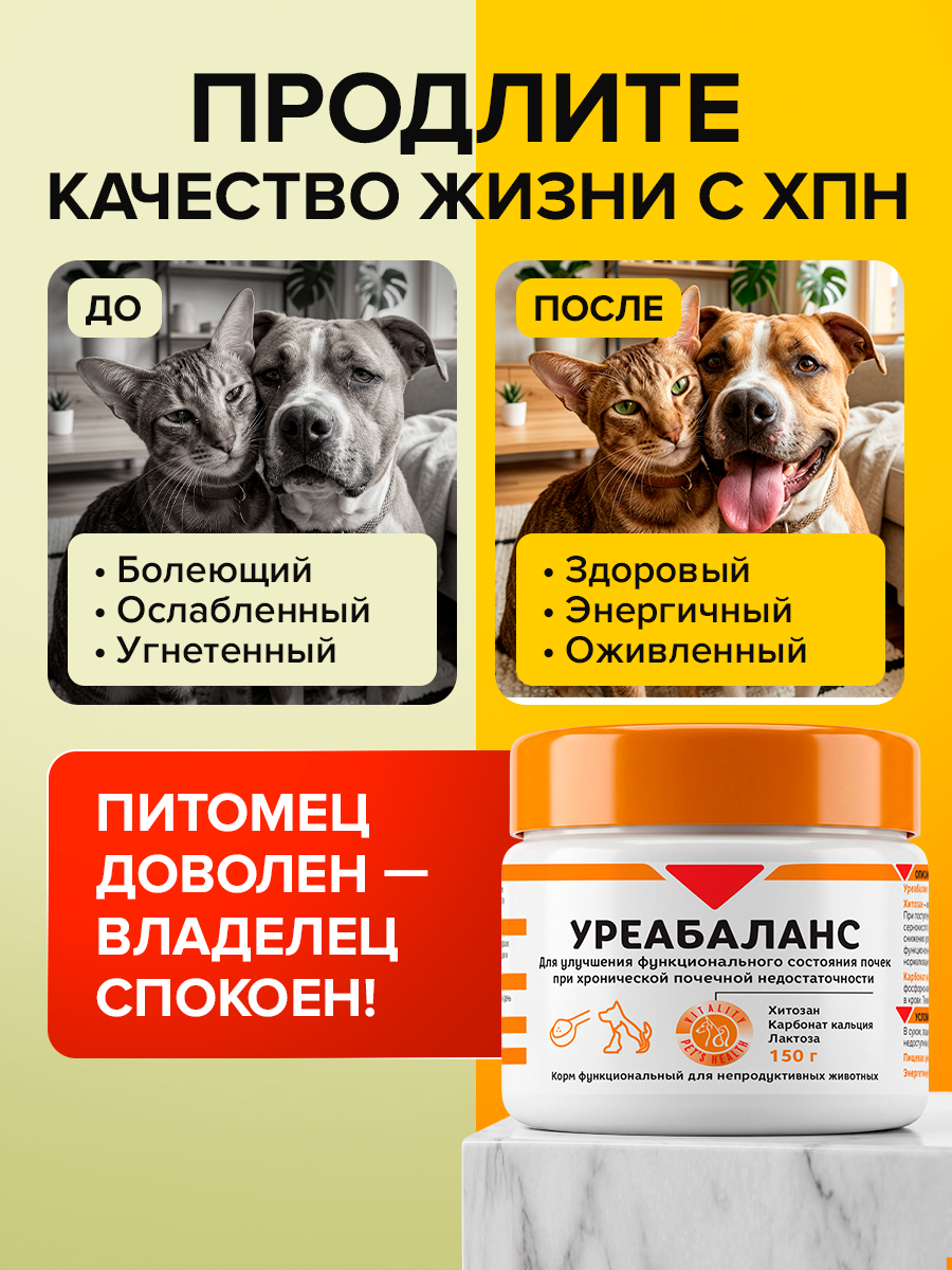 Кормовая добавка Pets health Уреабаланс для кошек и собак при ХПН - фото 3
