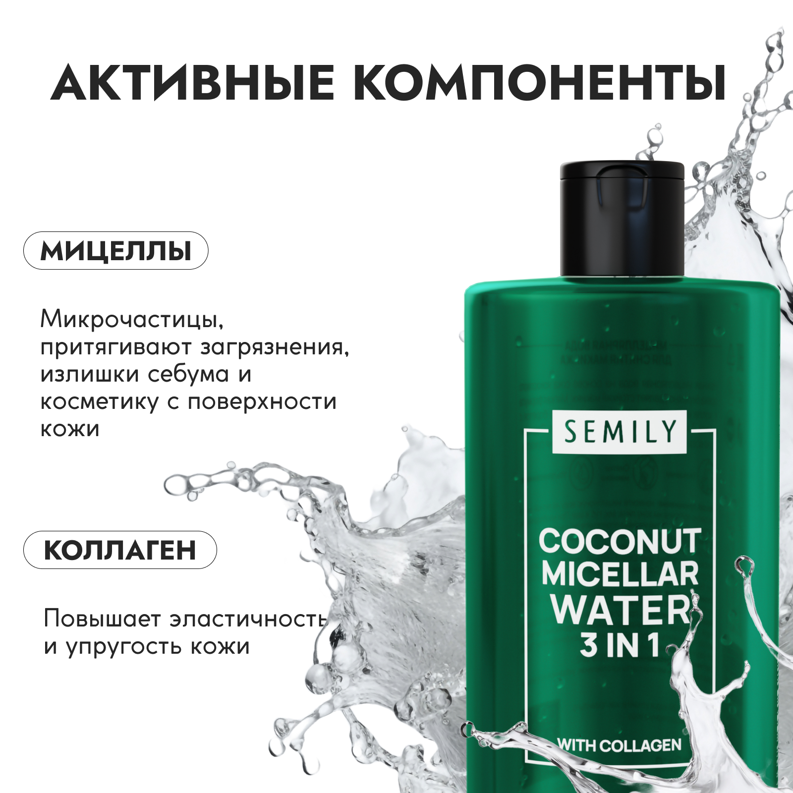 Мицеллярная вода SEMILY - фото 4
