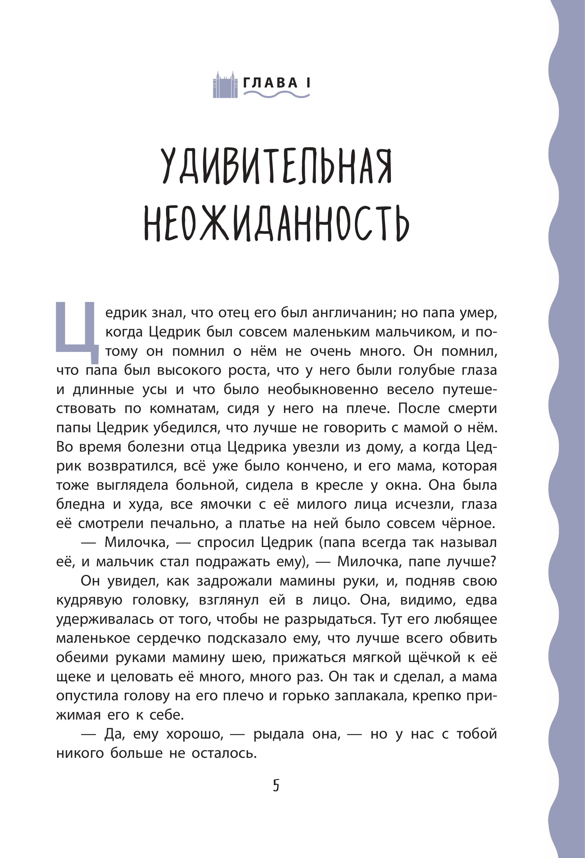 Книга Эксмо Маленький лорд Фаунтлерой (ил. Р. Тедески) - фото 3