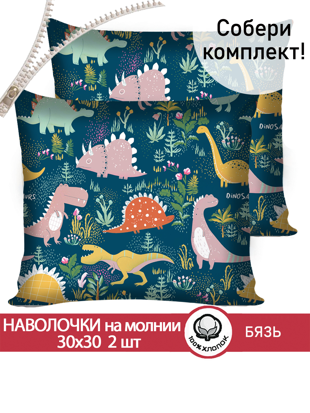 Наволочка СКАЗКА. Динолэнд на зеленом - фото 1