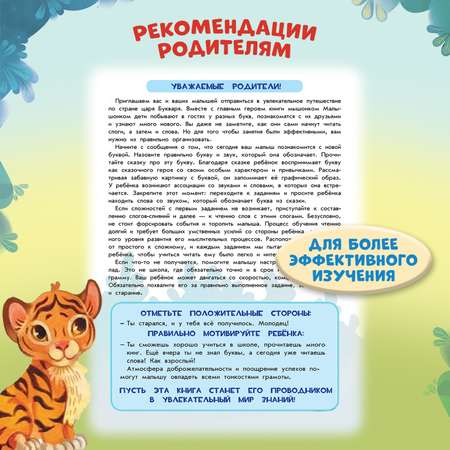 Книга Феникс Премьер Букварь в сказках Учимся читать