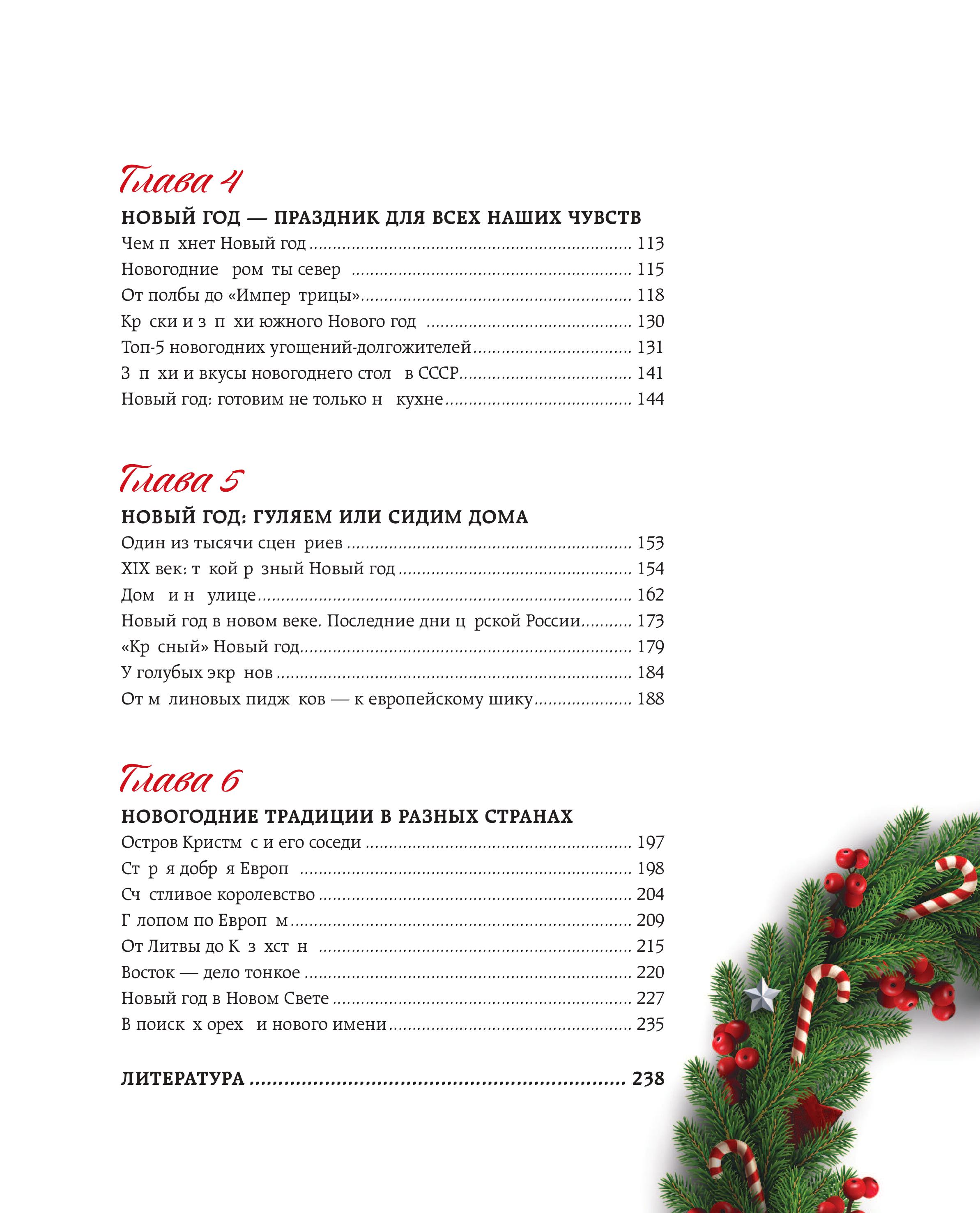 Книга БОМБОРА Новый год От истории елочных игрушек до традиций разных стран - фото 3