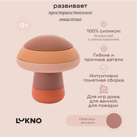 Игрушка LUKNO пирамидка Грибок