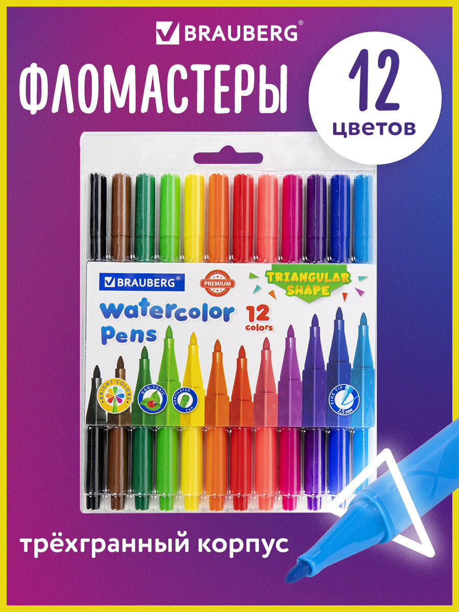Фломастеры Brauberg 12 цв. - фото 1