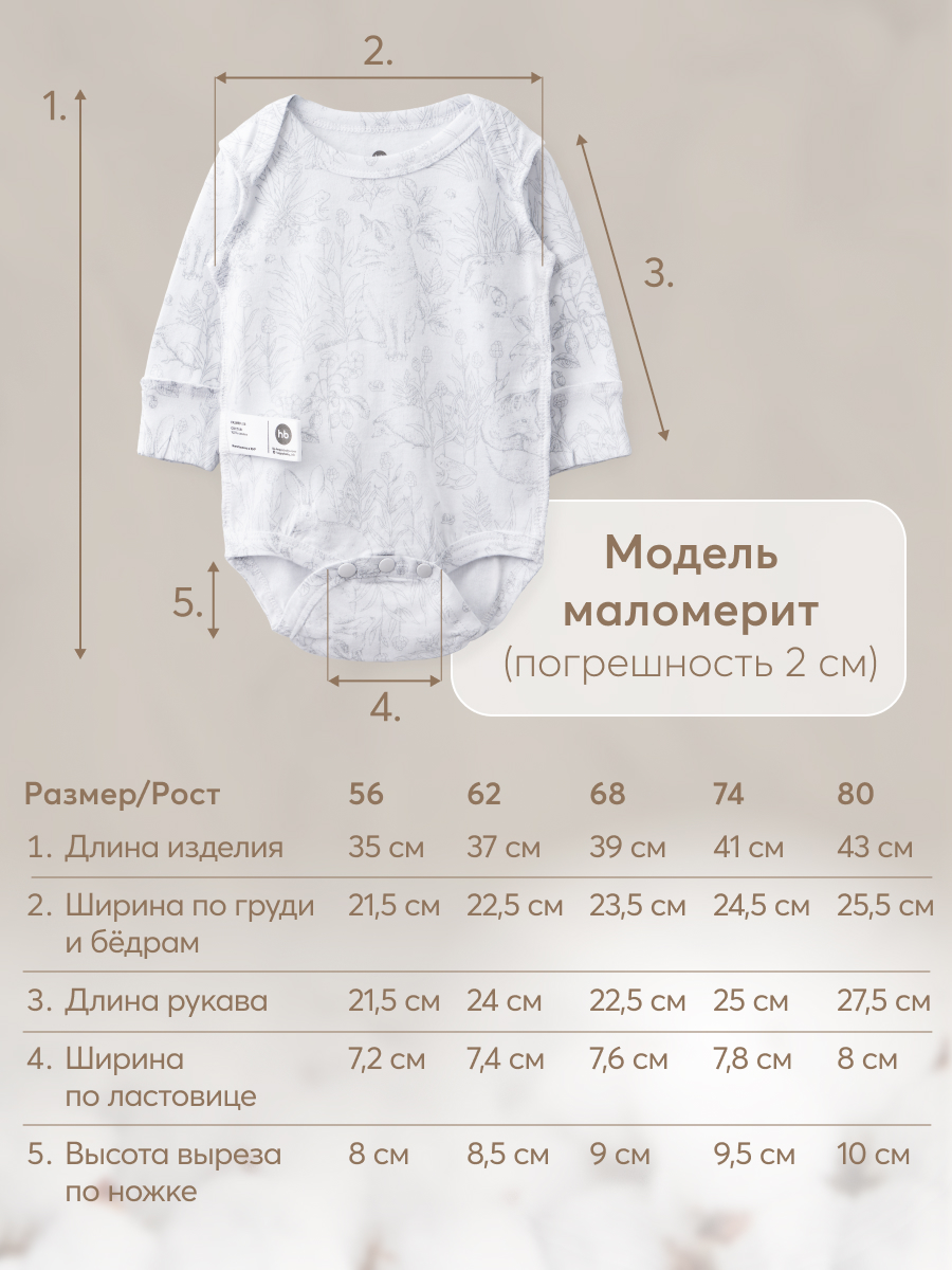 Боди 2 шт Happy Baby 90096_white-nature - фото 8