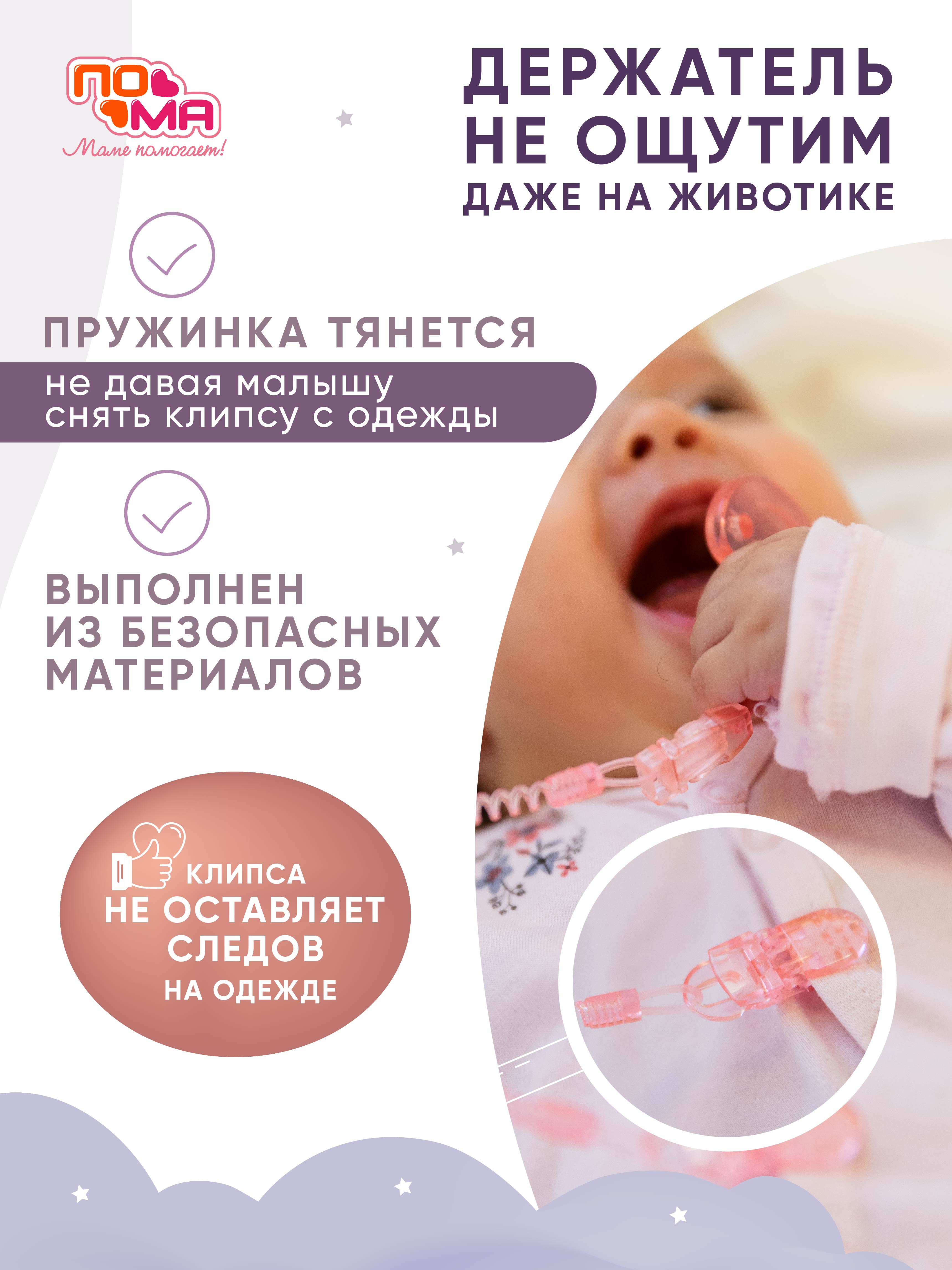 Клипса для пустышки Пома - фото 4