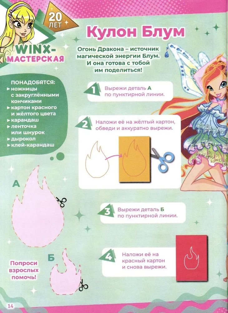 Набор журналов ИД Лев Winx Волшебницы 01/24 и 02/25 с игрушками (браслет и палка селфи) - фото 3