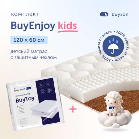 Комплект в кроватку buyson BuyEnjoy: матрас 120х60 + чехол на матрас 120х60