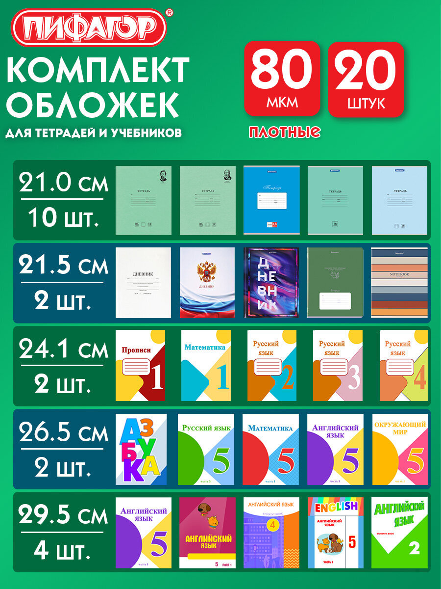 Обложка Пифагор 20 шт. - фото 1