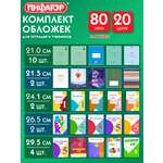 Обложка Пифагор 20 шт.