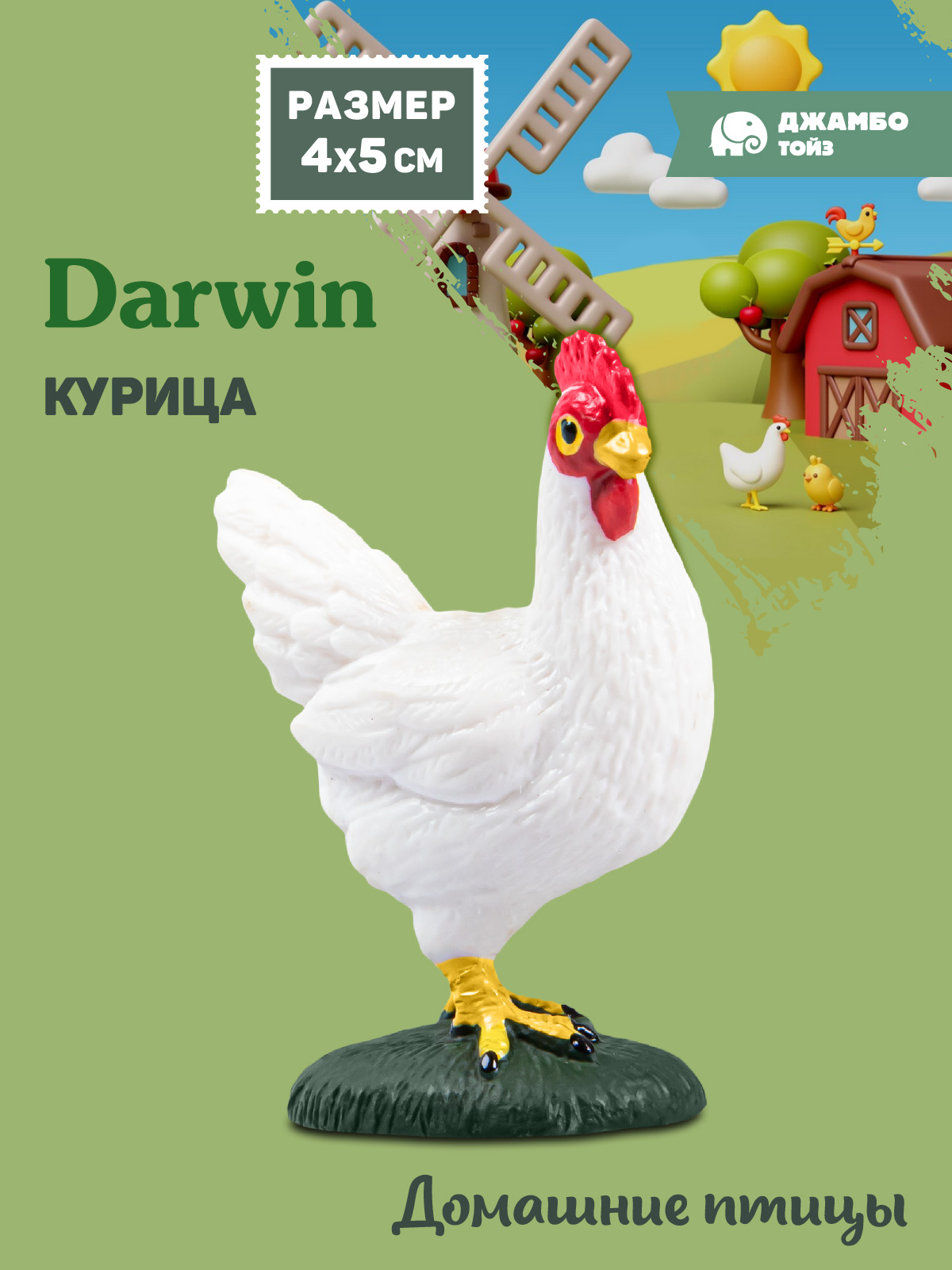 Фигурка DARWIN Животные Курица - фото 1