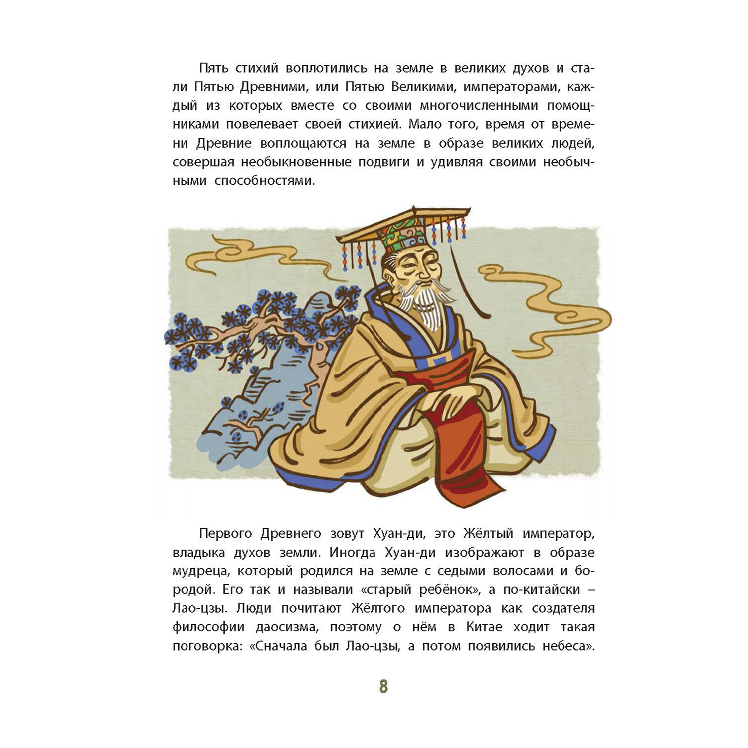 Книга ЭНАС-КНИГА Боги и герои Древние мифы народов Китая - фото 3