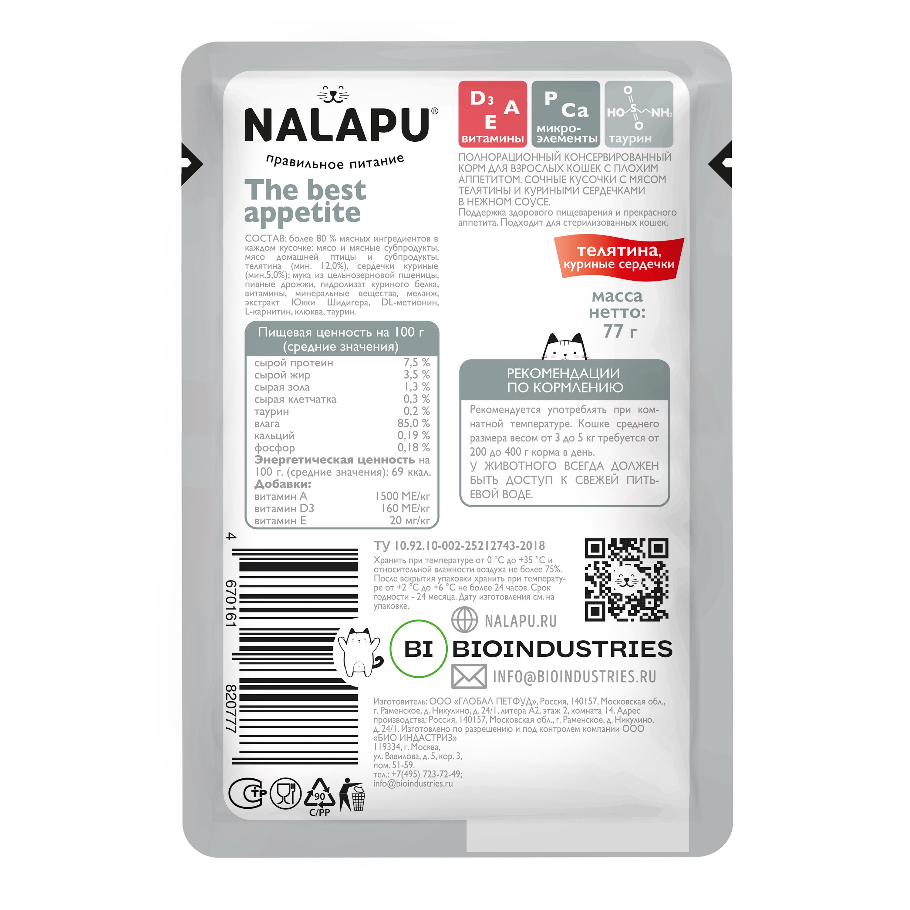 Корм для кошек NALAPU The Best Appetite с мясом телятины и куриными сердечками в соусе 77г - фото 2