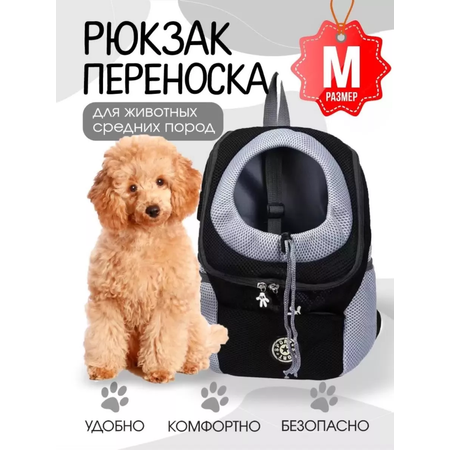 Рюкзак переноска SuperPets для собак, размер M