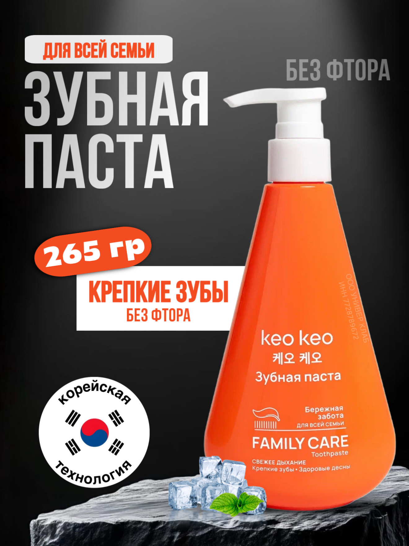Зубная паста KEO KEO без фтора 265 г - фото 1