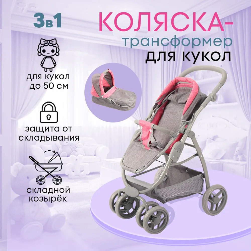 Коляска-трансформер для кукол MELOBO 9662A - фото 2