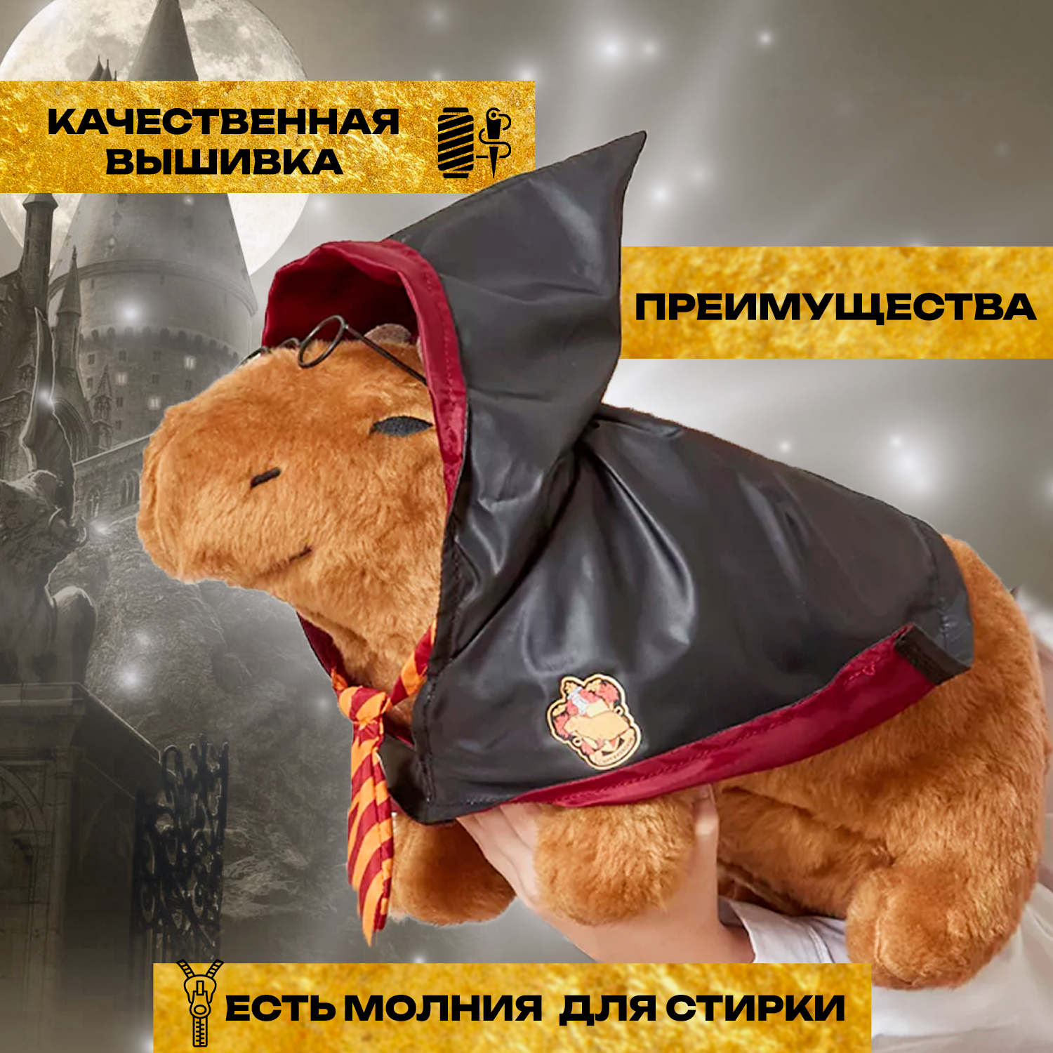 Мягкая игрушка Super01 Капибара Гарри Поттер - фото 3
