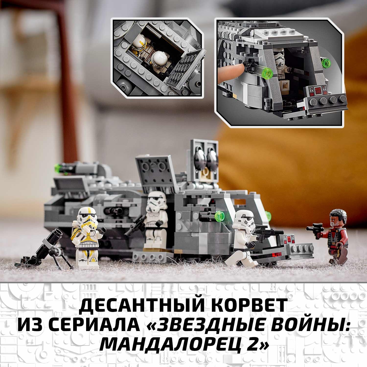 Конструктор LEGO Star Wars Бронированный корвет Мародер блочный - фото 4