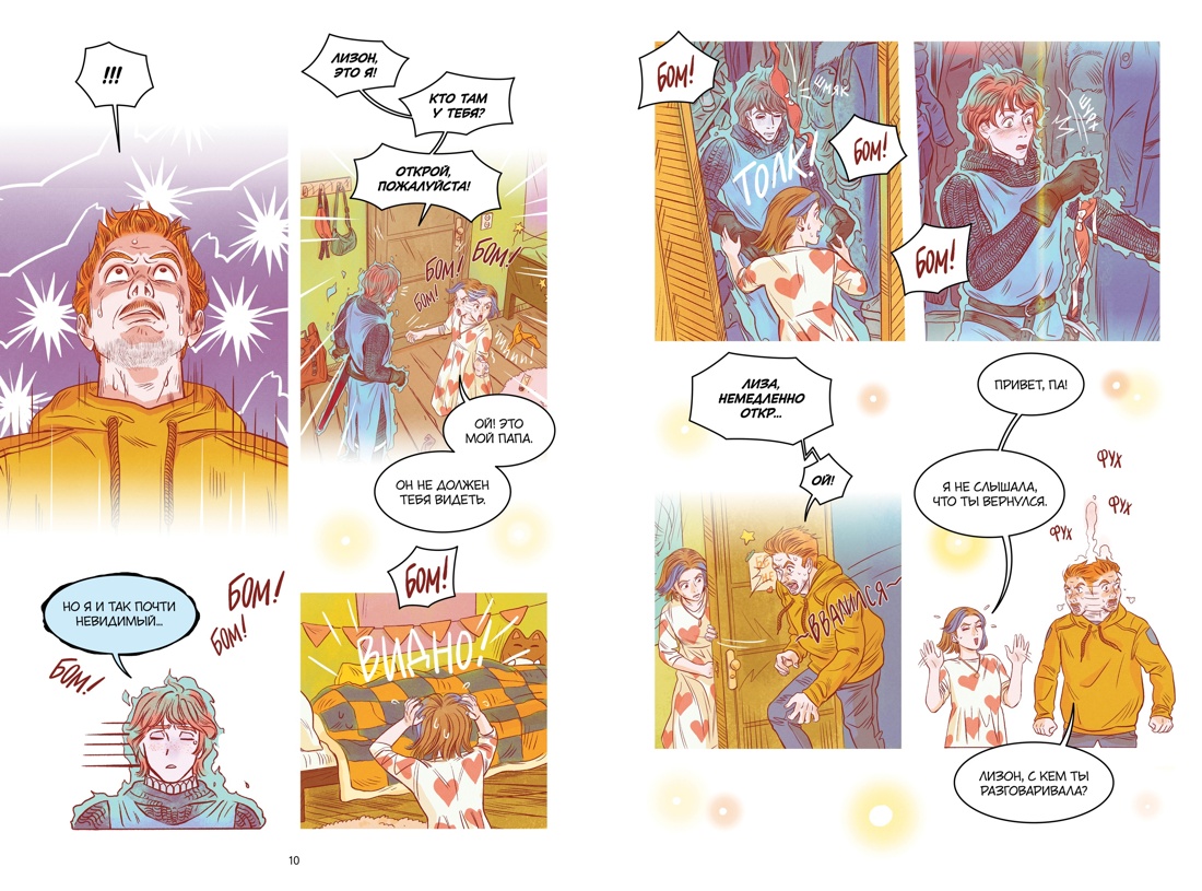 Книга Махаон Служба доставки вечности. Русский комикс. Комплект из 2-х книг - фото 15