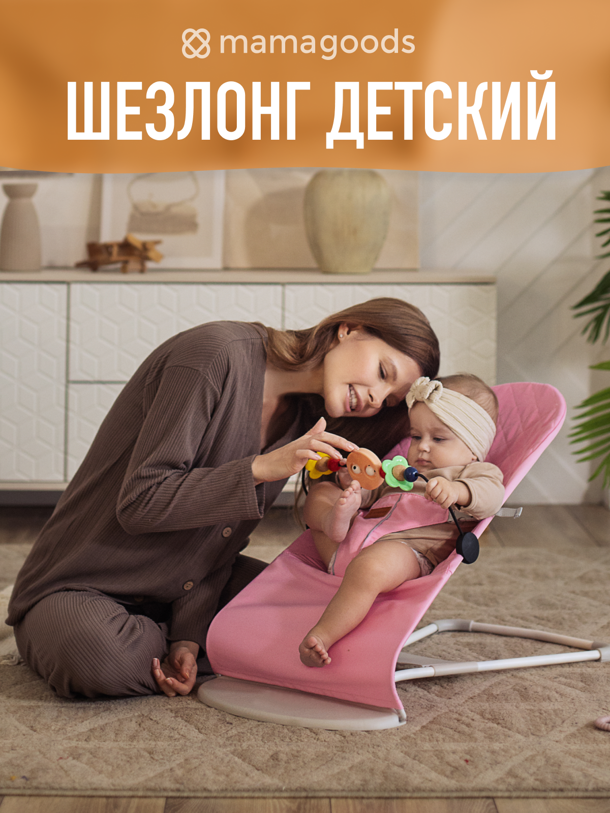 Шезлонг Mamagoods розовый - фото 1