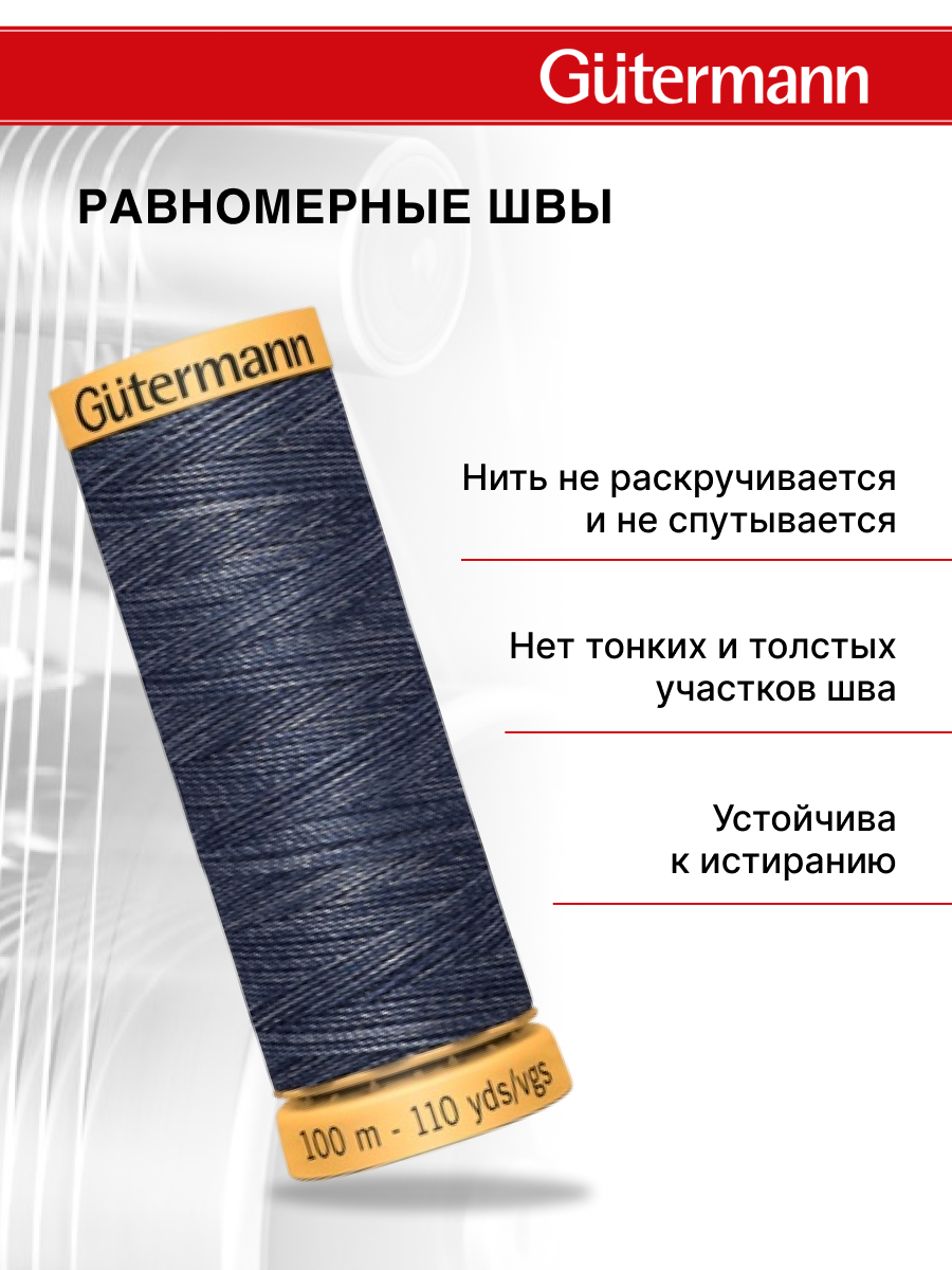 Нитки для шитья джинс Jeans Guttermann 100м цвет 5154 - фото 2
