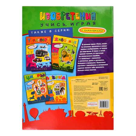 Книга Лабиринт Изобретения Учись играя 5-7лет