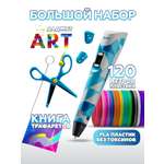 3D ручка Даджет Art с набором пластика 120м